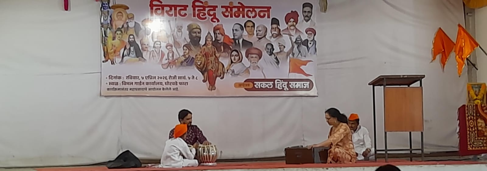 Hindu Sammelan Performance